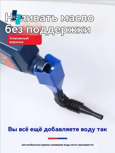 Бесконтактная телескопическая масляная воронка (универсальная для автомобилей и домашнего использования) - герметичная крышка Портативная и складна