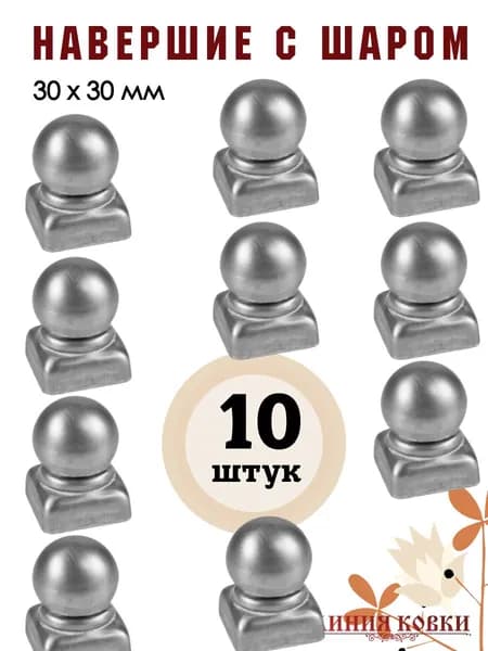 Линия ковки Аксессуары для забора, ворот