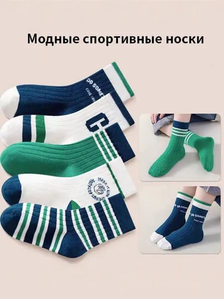 Носки для мальчиков, для девочек, 5 пар