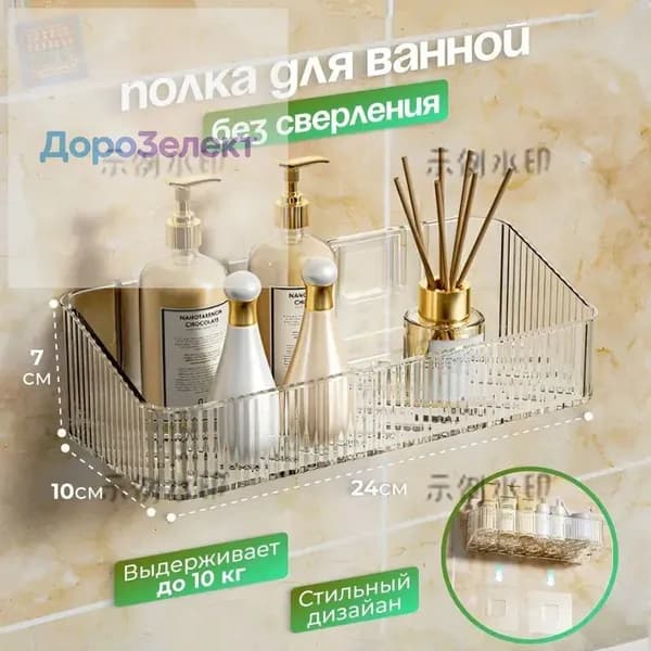 Полка Прямая, 10х24х7 см