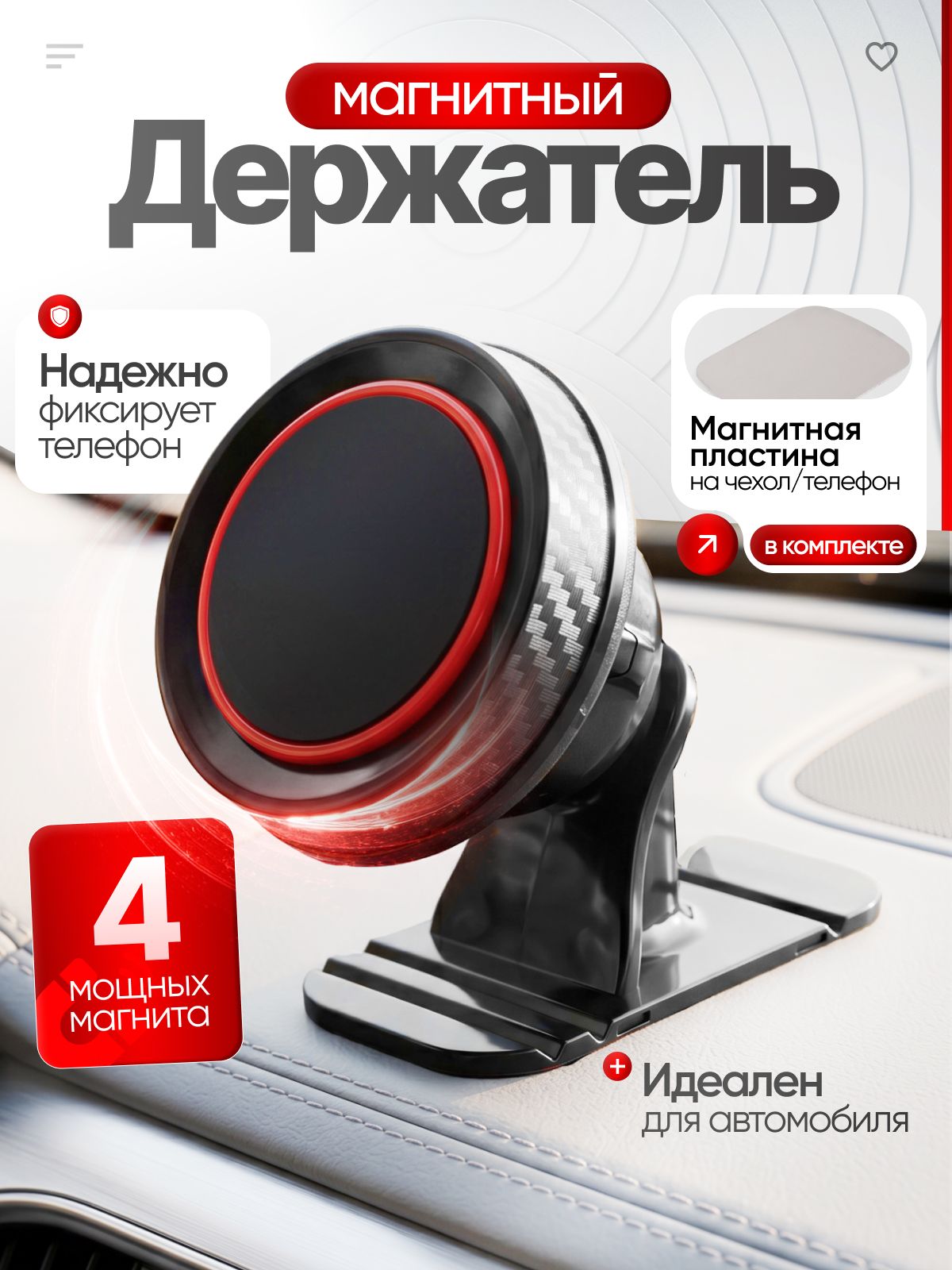 Держатель для телефона автомобильный магнитный