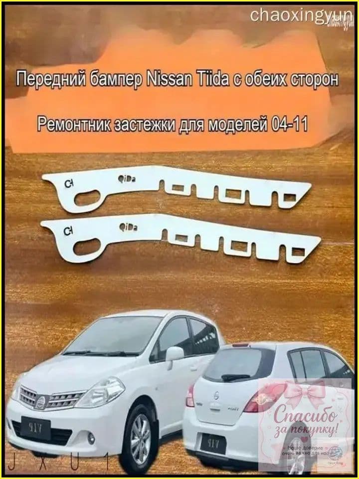 Качественный держатель переднего бампера, используемый для Nissan Tiida C11 20042011