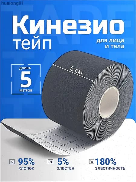Атлетическая лента 5см Х 500 см