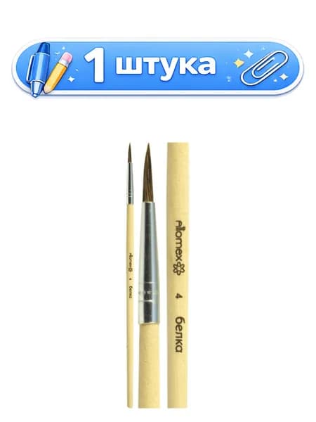 Кисть № 4 белка круглая живописная, деревянная ручка, Attomex 8073703