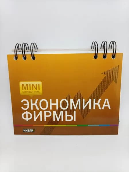 Экономика фирмы. (second hand книга) | Растова Юлия Ивановна | Книга б/у