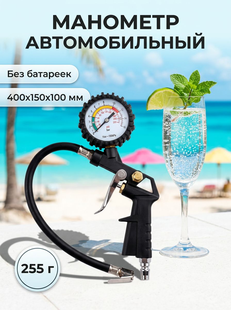 Пистолет для подкачки шин, 1 шт.