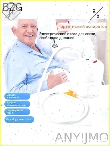 Эксклюзивный электрический отсасыватель для мокроты, модель