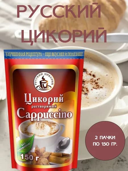 РУССКИЙ ЦИКОРИЙ, Цикорий Cappuccino на фруктозе, 2 пачки по 150 гр.