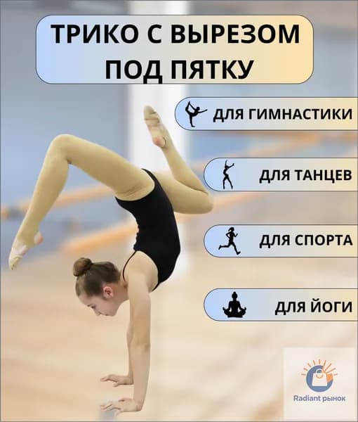 Одежда для гимнастики DancePro