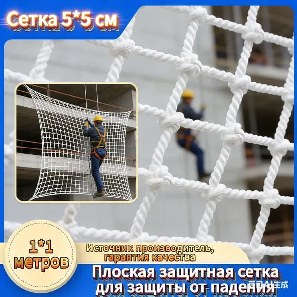 Сетка веревочная узловая 1mx1m ширина заградительная защитная спортивная