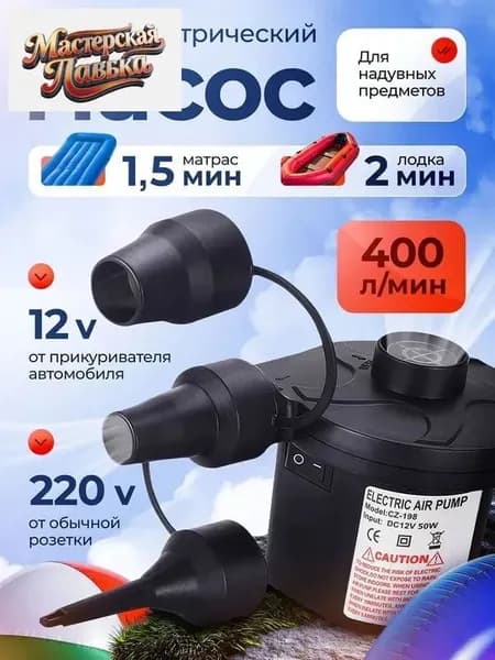 Воздушный насос для матраса электрический, для лодок, бассейнов