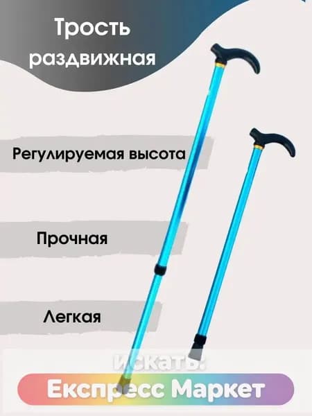 Трость для пожилых опорная телескопическая, Размеры регулируемая длина 53-90 см