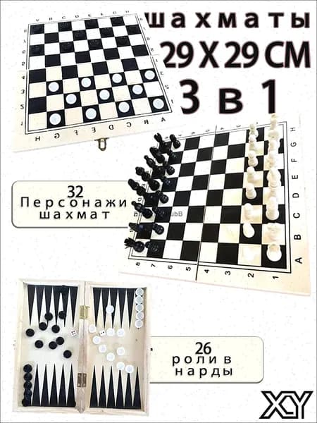 Шахматы нарды шашки 3 в 1 Кировские Chess 29X29CM