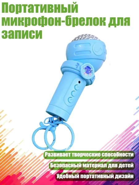 Микрофон, синий