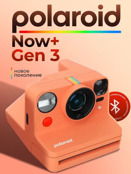 Фотоаппарат моментальной печати Polaroid Now+, корраловый (Coral)