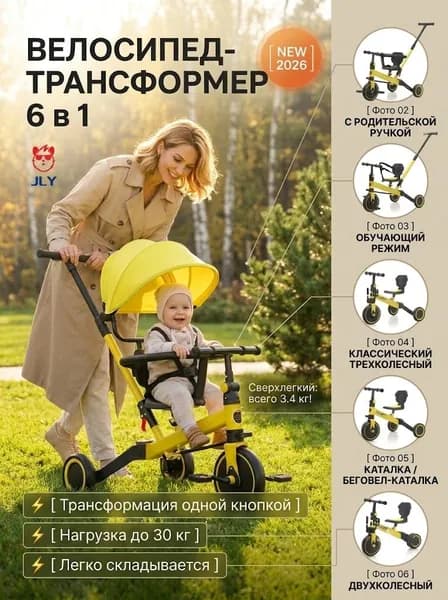 велосипед-трансформер 6 в 1