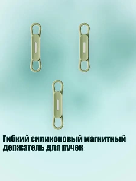 Гибкий силиконовый магнитный держатель для ручек, Цвет матча