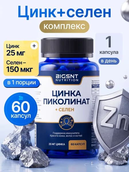 Цинк пиколинат + селен комплекс витаминов BigSnt, 60 капсул, Zinc Picolinat