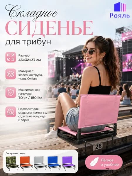 Складной стул, 1 шт.