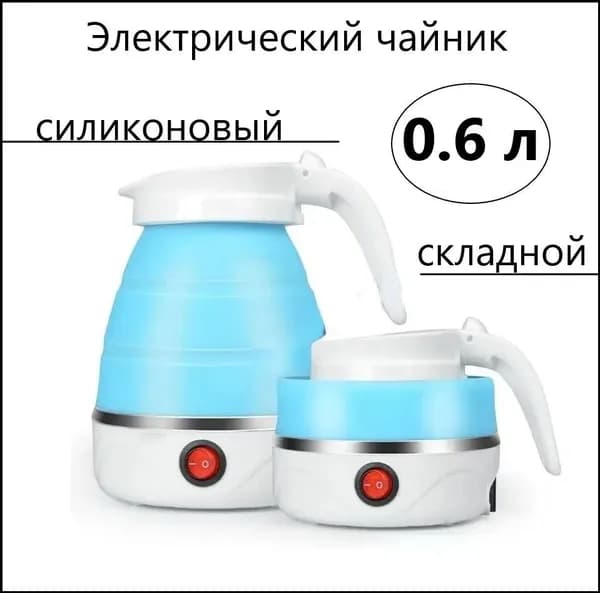liulz Электрический чайник Чайник дорожный, голубой