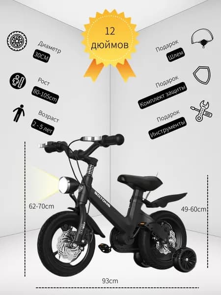 велосипед детский подходит для роста 80 105 см, возраст 2 5 лет