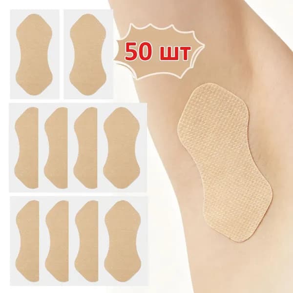 Вкладыши от пота, 50 шт.