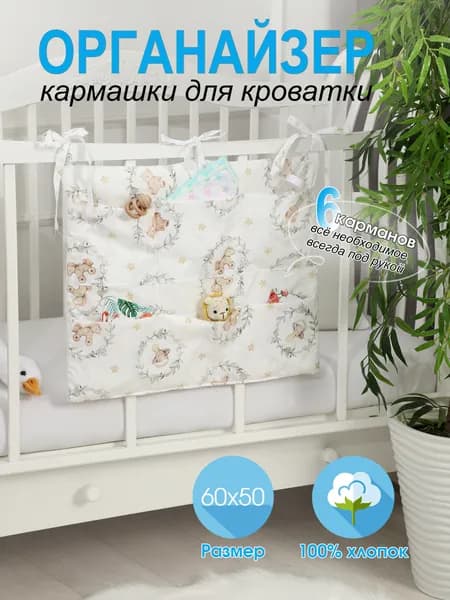 Органайзер для игрушек60х40х