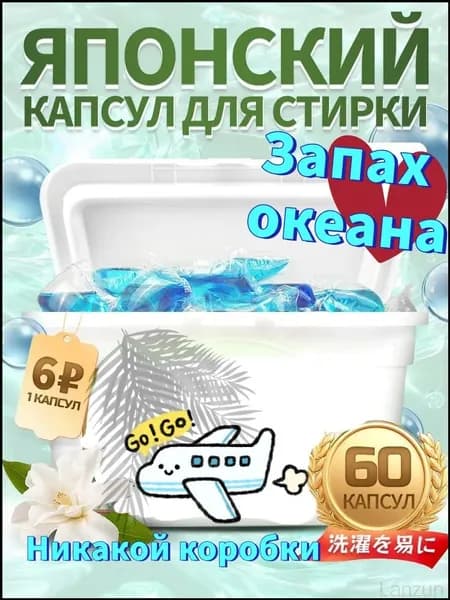 Капсулы для стирки "Летний бриз" 60 шт. с ароматом летних цветов и фруктов. C усилителем аромата.Никакой коробки