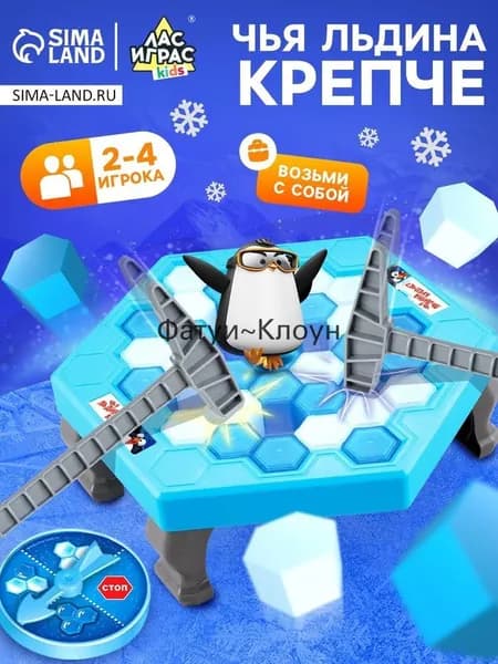 Чья льдина крепче? / Настольные игры для детей Лас Играс / Балансир, на везение, мини-версия