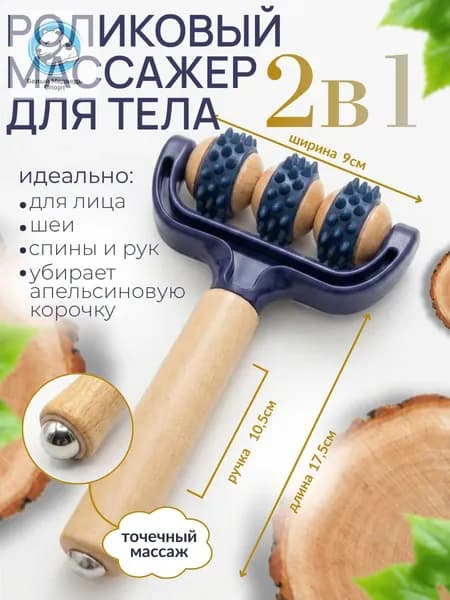 Роликовый ручной массажер антицеллюлитный, с функцией точечного массажа, для шеи, плеч, ног, рук, МФР, подходит для всех частей тела, синий