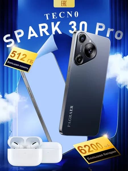 Смартфон SPARK 30 Pro 8 256ГБ