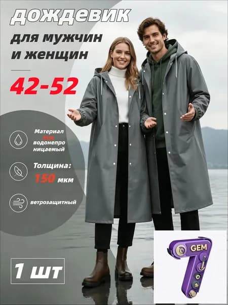 Дождевик
