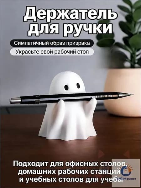 Призрачный держатель ручки-Симпатичная подставка для канцелярских принадлежностей на столе