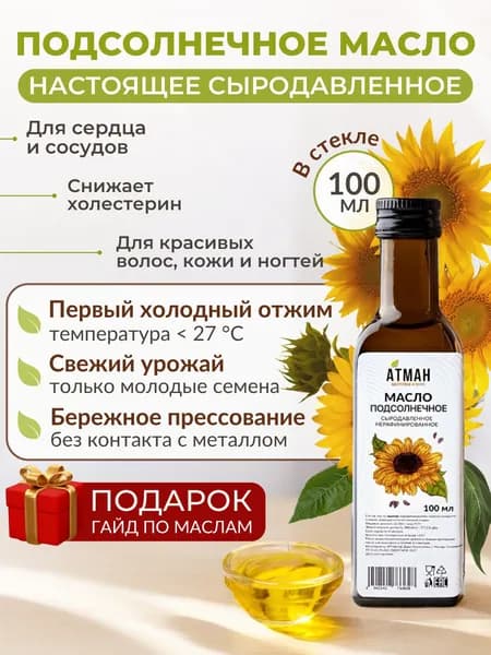 Масло подсолнечное нерафинированное сыродавленное, растительное масло в пост, АТМАН, 100мл