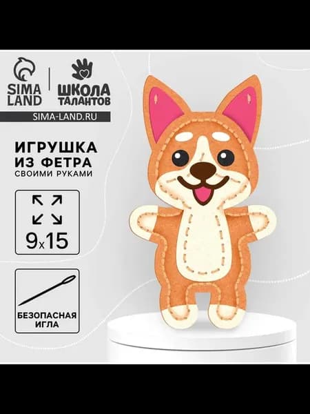 Набор для создания игрушки из фетра с перфорацией