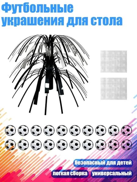 Футбольные украшения для стола
