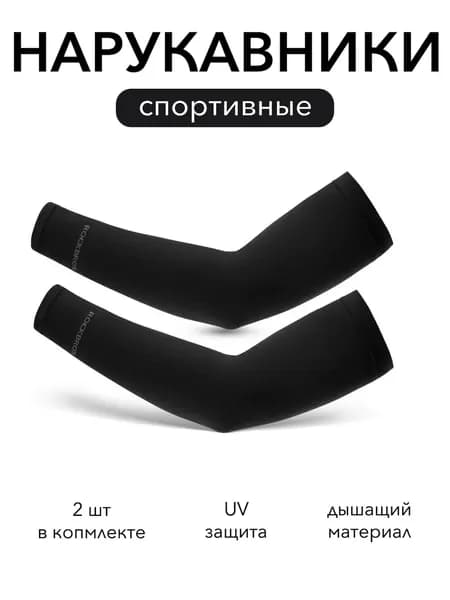 Спортивный компрессионный нарукавник, размер: Универсальный