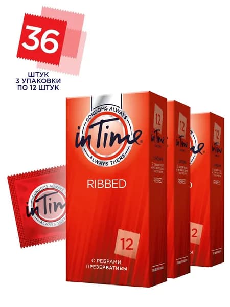 Презервативы IN TIME №12 Ribbed c ребрами 3 кор. по 12 штук