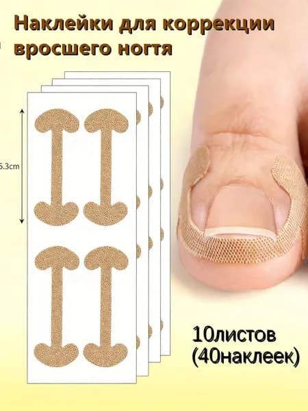 Наклейки-корректоры для ногтей,10листов(40наклеек)