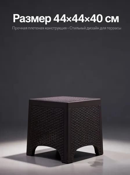 Садовый стол,Искусственный ротанг (пластик) 40х40х40 см