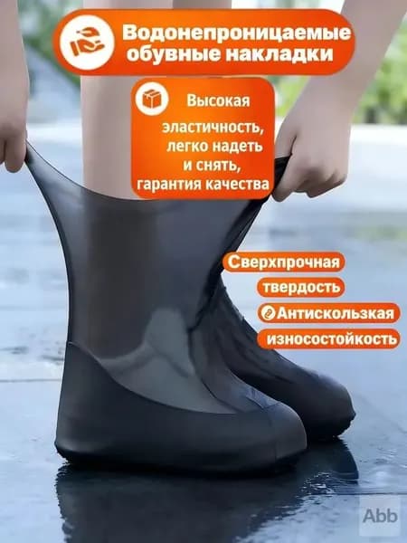 Чехлы-дождевики на обувь 1 шт