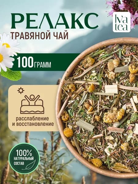 Травяной успокаивающий чай, натуральный фиточай с мелиссой и ромашкой - релакс