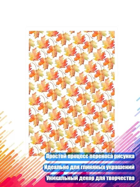 Переводочная бумага для глины, - YH7059