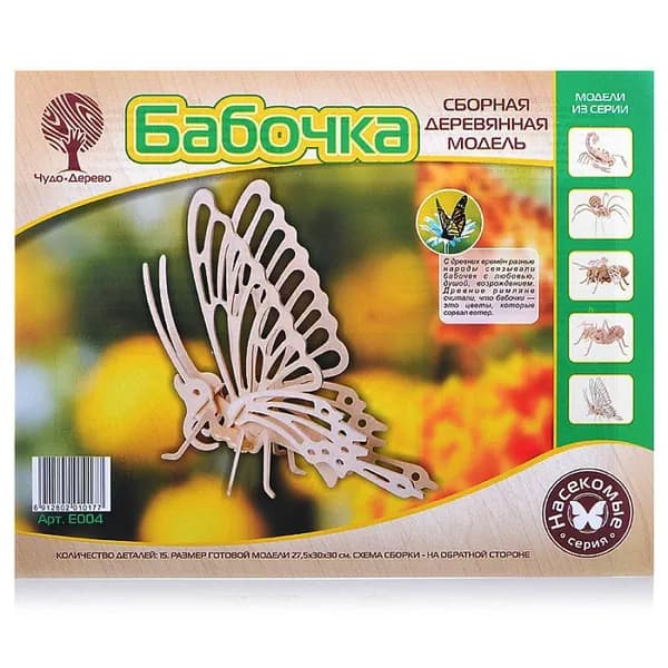 Сборная деревянная модель Бабочка (Е004), ТМ Чудо-Дерево