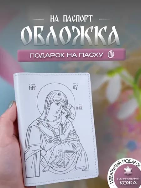 Обложка на паспорт с принтом