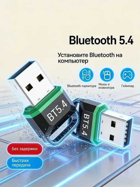 USB Bluetooth 5.4 адаптер