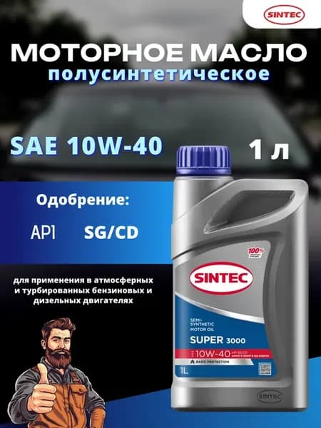 Масло Super 3000, 10W-40, SG CD, 1 л