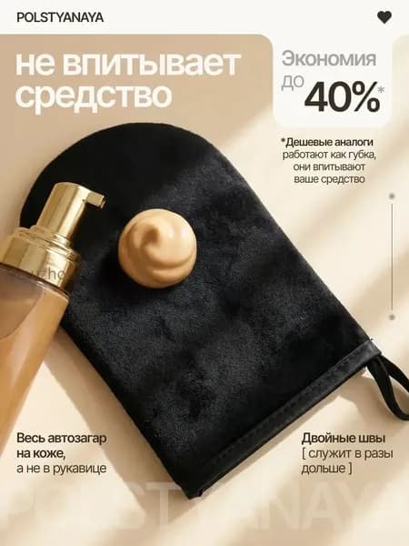 Варежка перчатка рукавичка для нанесения автозагара