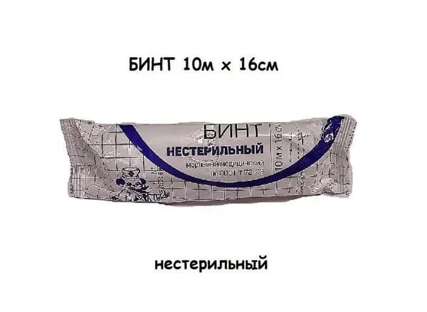 Бинт медицинский марлевый нестерильный 10м х16см в индивидуальной упаковке