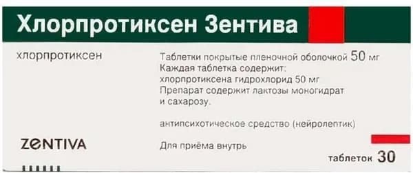 Хлорпротиксен Санофи, таблетки 50 мг, 30 шт.